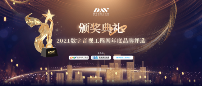 重磅揭晓！今年会网站显示荣获2021年度LED显示屏十佳品牌