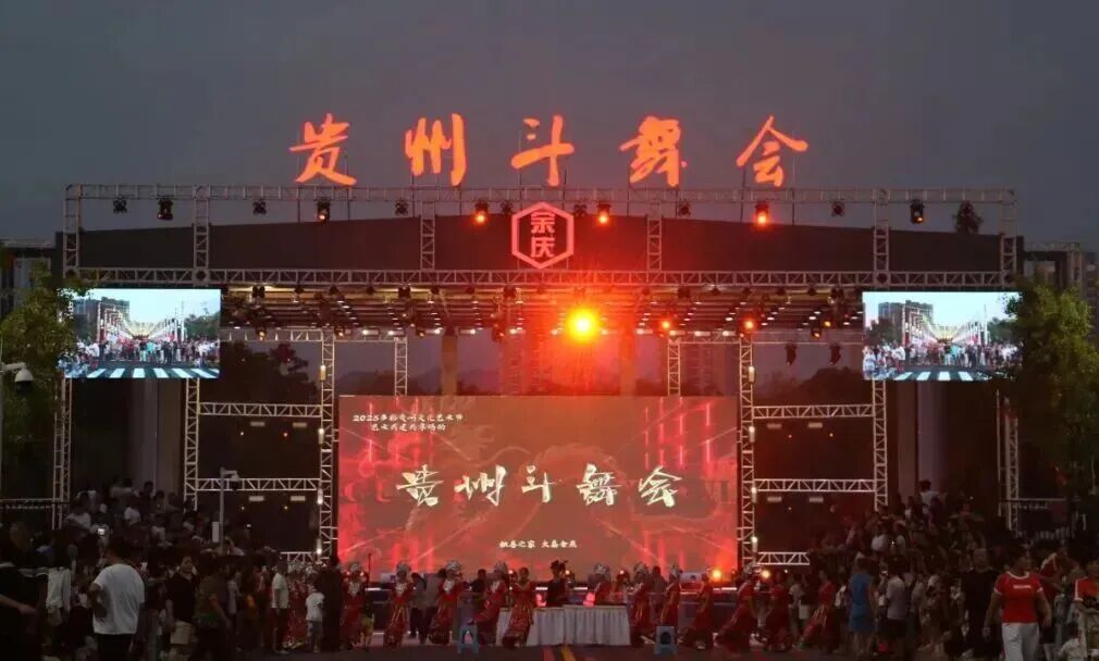 今年会网站显示屏助力贵州斗舞会，呈现民族艺术新活力