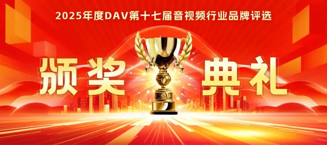 音视频行业评选发布，今年会网站显示再获两项荣誉大奖！